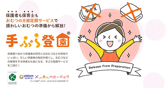 日本サブスクリプションビジネス大賞 グランプリ 手ぶら登園 BABYJOB 日本サブスクリプションビジネス振興会