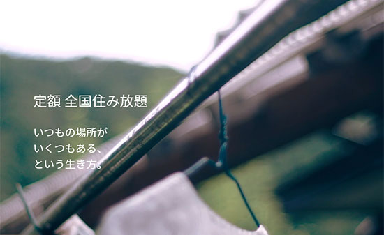 日本サブスクリプションビジネス大賞 優秀賞 ADDress 日本サブスクリプションビジネス振興会