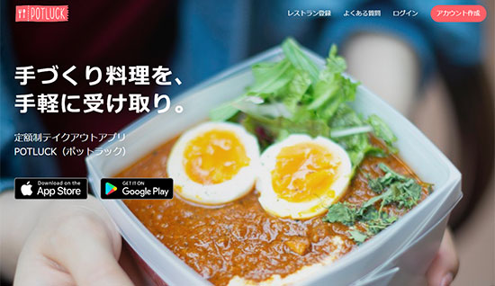 日本サブスクリプションビジネス大賞 優秀賞 POTLUCK 日本サブスクリプションビジネス振興会