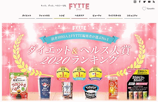 学研プラスの『FYTTE』が行っているアワード「FYTTEダイエット&ヘルス大賞2020」