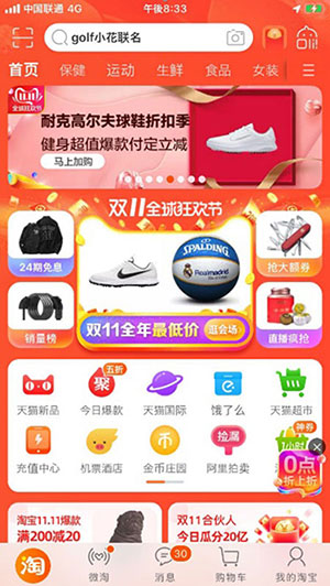 中国EC 千人千面 チェンレンチェンミエン アリババ 天猫 Tmall ビジネスインテリジェンス