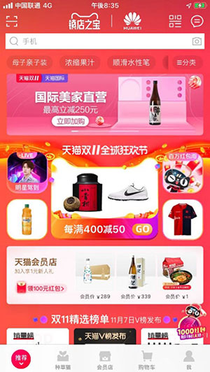 中国EC 千人千面 チェンレンチェンミエン アリババ 天猫 Tmall ビジネスインテリジェンス