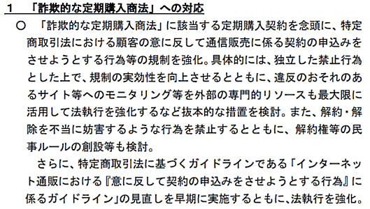 特定商取引法及び預託法の制度の在り方に関する検討委員会 通販新聞 消費者庁 特商法 定期購入の規制 定期縛り 特定商取引法及び預託法の制度の在り方に関する検討委員会