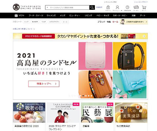 高島屋 高島屋オンラインストア EC強化 通販新聞