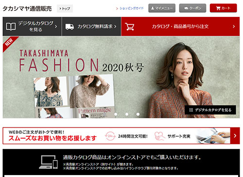カタログ通販「タカシマヤ通信販売」サイト
