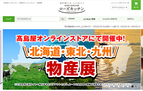 高島屋 高島屋オンラインストア EC強化 通販新聞 ライブコマース 物産展