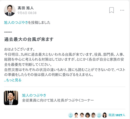 ジャパネット ジャパネットホールディングス リモートワーク つぶやき機能