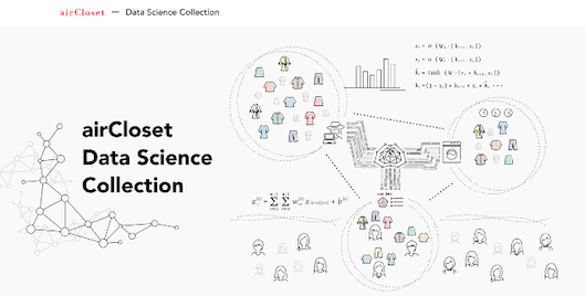 自社のデータ活用事例を紹介する「airCloset Data Science Collection」トップページ