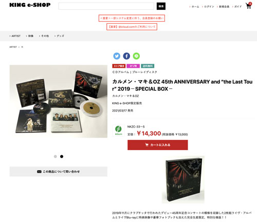 スクリーンショット　「KING e-SHOP」限定で扱う商品の例