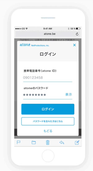 携帯電話番号とパスワードのみで利用できる簡便さが特徴の1つ