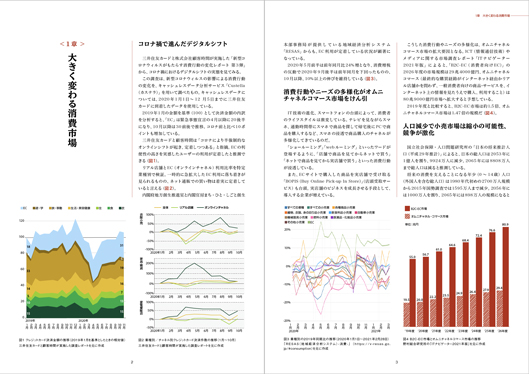 『消費ニーズの多様化＆変化に対応し ロイヤル顧客を生む
コマース体験に必要なECサイト作りのポイント』PDF誌面イメージ