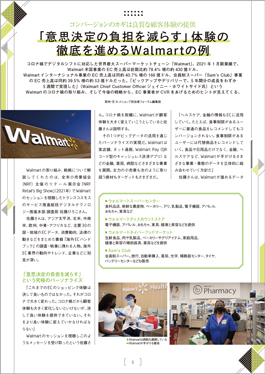 『CVR・LTV向上に役立つマーケティング施策事例集』PDF誌面イメージ2
