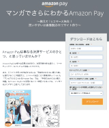 マンガでわかるAmazon Pay