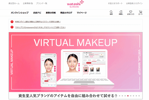 「ワタシプラス by SHISEIDO」のトップページ