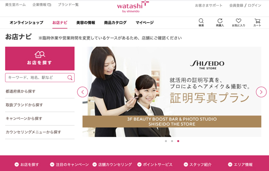 店舗が探せる「お店ナビ」の検索機能も充実