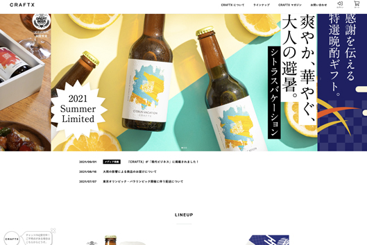 「CRAFTX」公式サイト