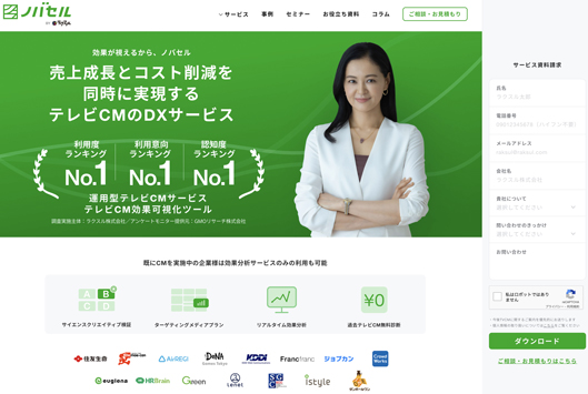 「ノバセル by ラクスル」の公式サイト