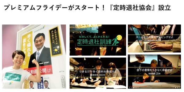 定時退社協会設立