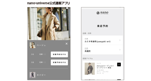 ナノ・ユニバースのアプリの試着予約画面（左）と来店予約画面（右）