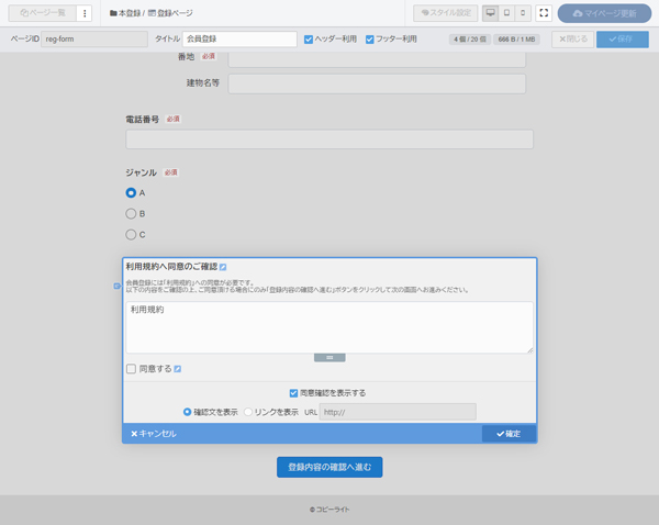 「Cuenote FC」のオプトイン画面