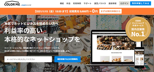 高機能かつ低コストで月額制ネットショップ作成サービス国内店舗数No.1の「カラーミーショップ」