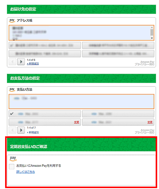 「Amazon Pay」の「Auto Pay」機能である定期支払いの確認画面