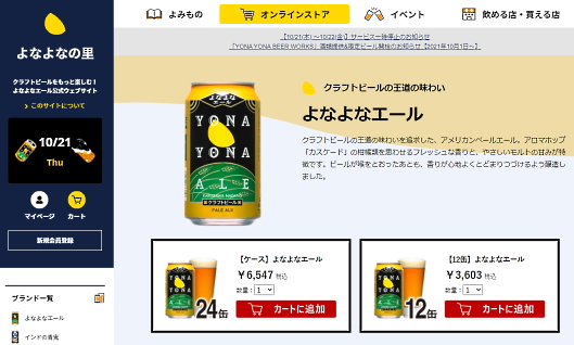 ネットショップ「よなよなの里」では定期購入サービスなどを展開している
