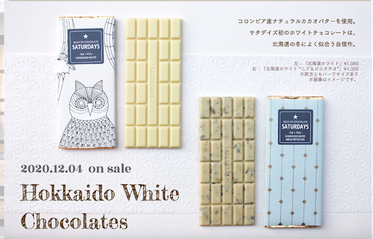 Saturdays Chocolate初のホワイトチョコレート