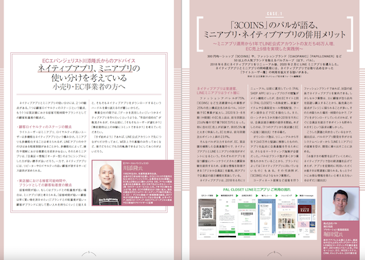 EC事業者必見！ ファン拡大＆売上アップにつなげるアプリ活用法