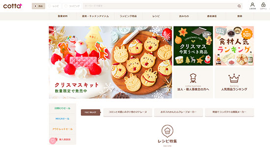 ネットショップ担当者フォーラム2021秋 cotta