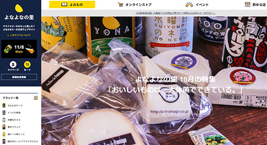 ネットショップ担当者フォーラム2021秋 ヤッホーブルーイング