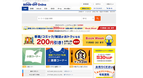 ネットショップ担当者フォーラム2021秋 ブックオフ