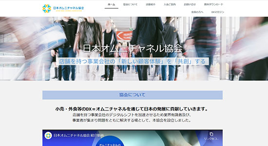 ネットショップ担当者フォーラム2021秋 日本オムニチャネル協会