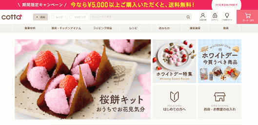菓子・パン作りの材料や道具ジャンルでは日本最大級のECサイト「cotta」