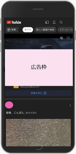 YouTubeの広告枠
