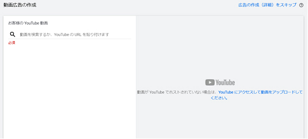 YouTubeの動画広告の作成画面