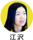 江沢氏