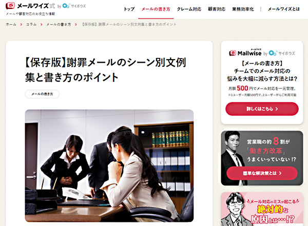 メールワイズ式の謝罪メールに関する記事