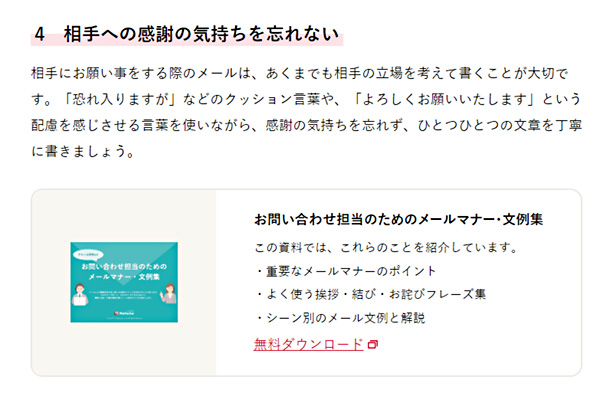 メールワイズ式のCTA設置例
