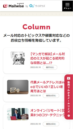 メールワイズ式のトップページ
