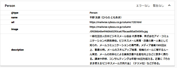 記事の監修者をPersonでマークアップ