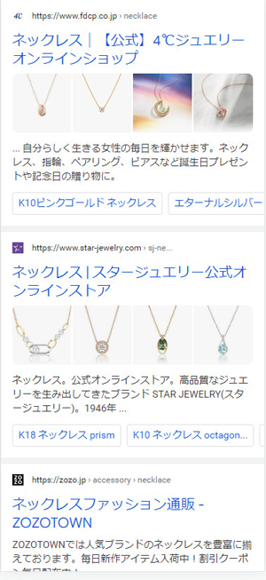 「ネックレス」のスマホの検索結果