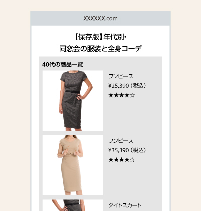 良くないコンテンツの例（商品の羅列）