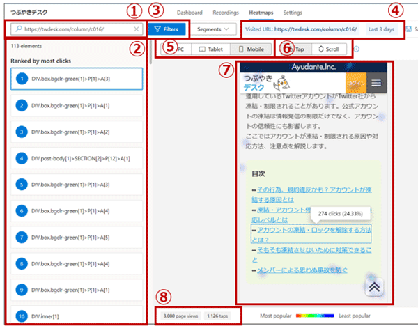 「Click」（タップ）レポートの見方