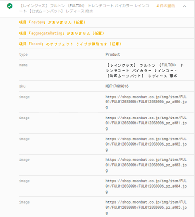 リッチリザルトツール結果の例