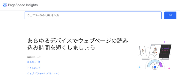 PageSpeed Insights
