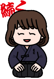 つづく
