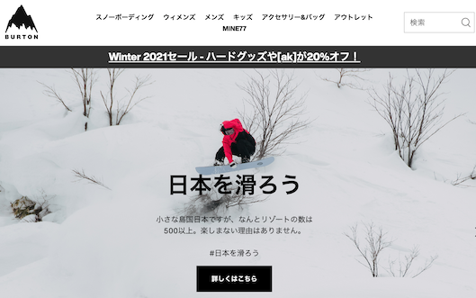 バートンのECサイトトップページ