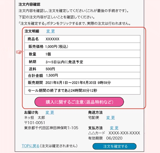 最終申込画面のイメージ 国会審議が始まった特定商取引法改正案（消費者被害の防止及びその回復の促進を図るための特定商取引に関する法律等の一部を改正する法律案）