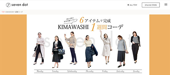 GoodTnigs seven dot D2C アパレル データドリブン kimawashi1週間コーデ